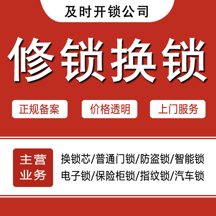沈阳东陵区24小时上门 [开锁换锁修锁] 防盗门·保险柜·汽车锁